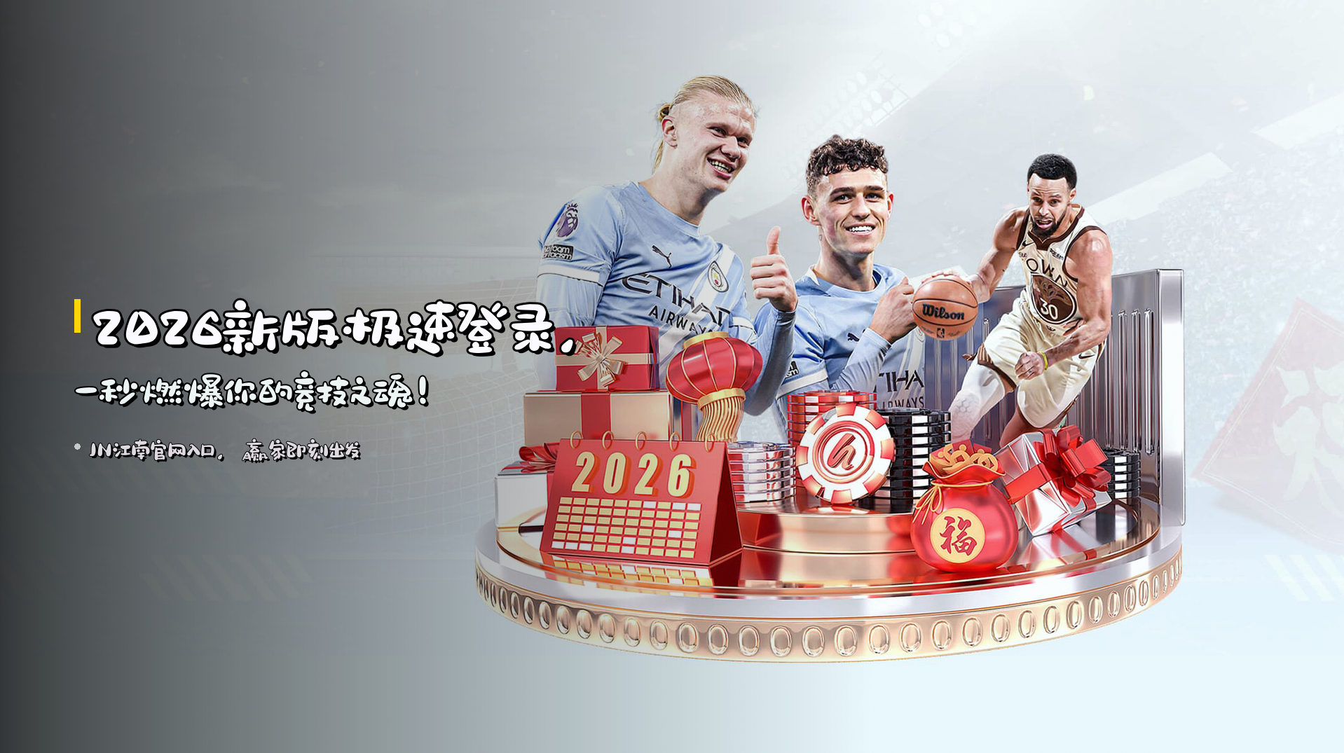 2026新版极速登录，一秒燃爆你的竞技之魂！
